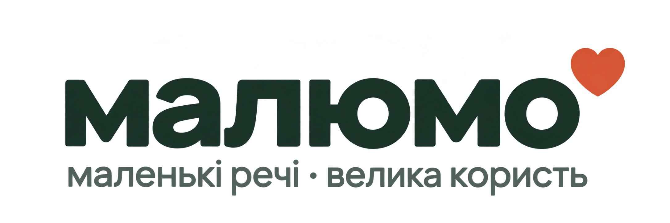 Малюмо — маленькі речі, велика користь